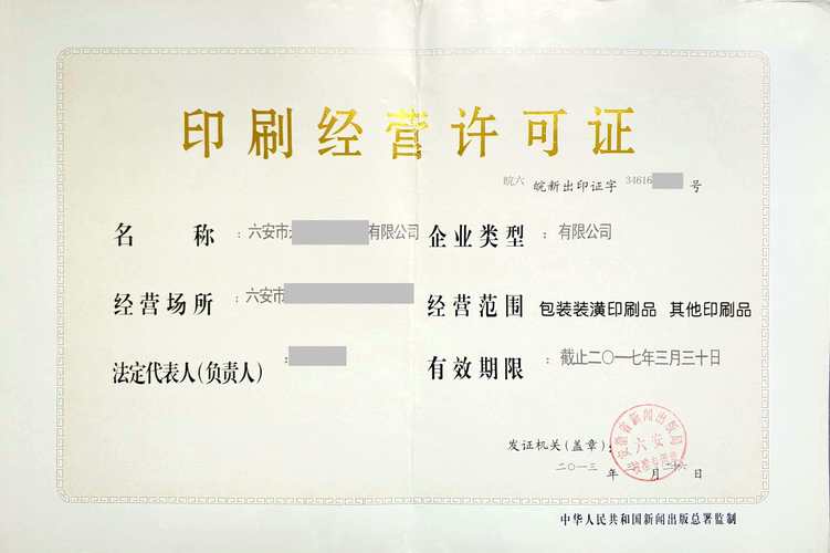 包装装潢印刷品印刷经营活动企业设立审批