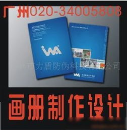 【广州印刷 画册 设计画册 制作画册 线装胶装(图)价格_广州印刷 画册 设计画册 制作画册 线装胶装(图)厂家】- 